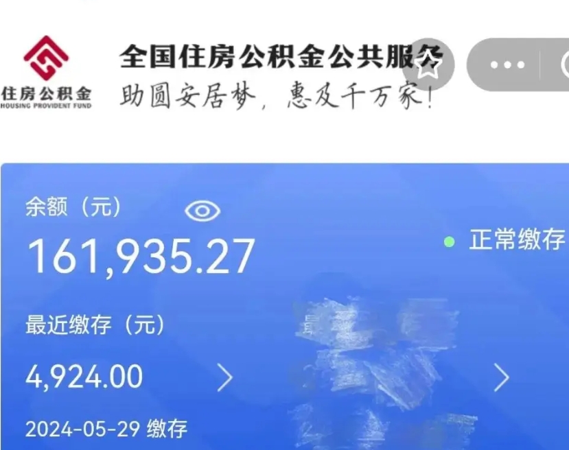 阳春在职取住房公积金（在职怎样取公积金）